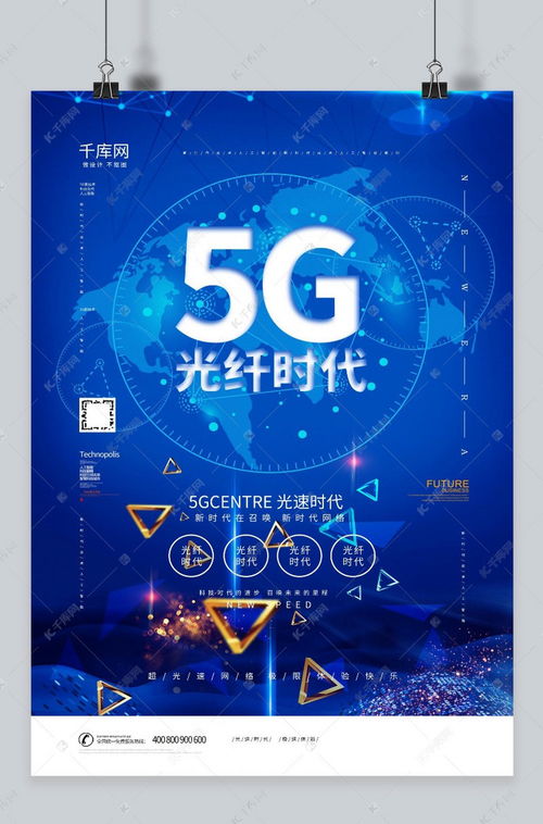 5g新時代網(wǎng)絡科技信息宣傳海報模板下載 千庫網(wǎng)